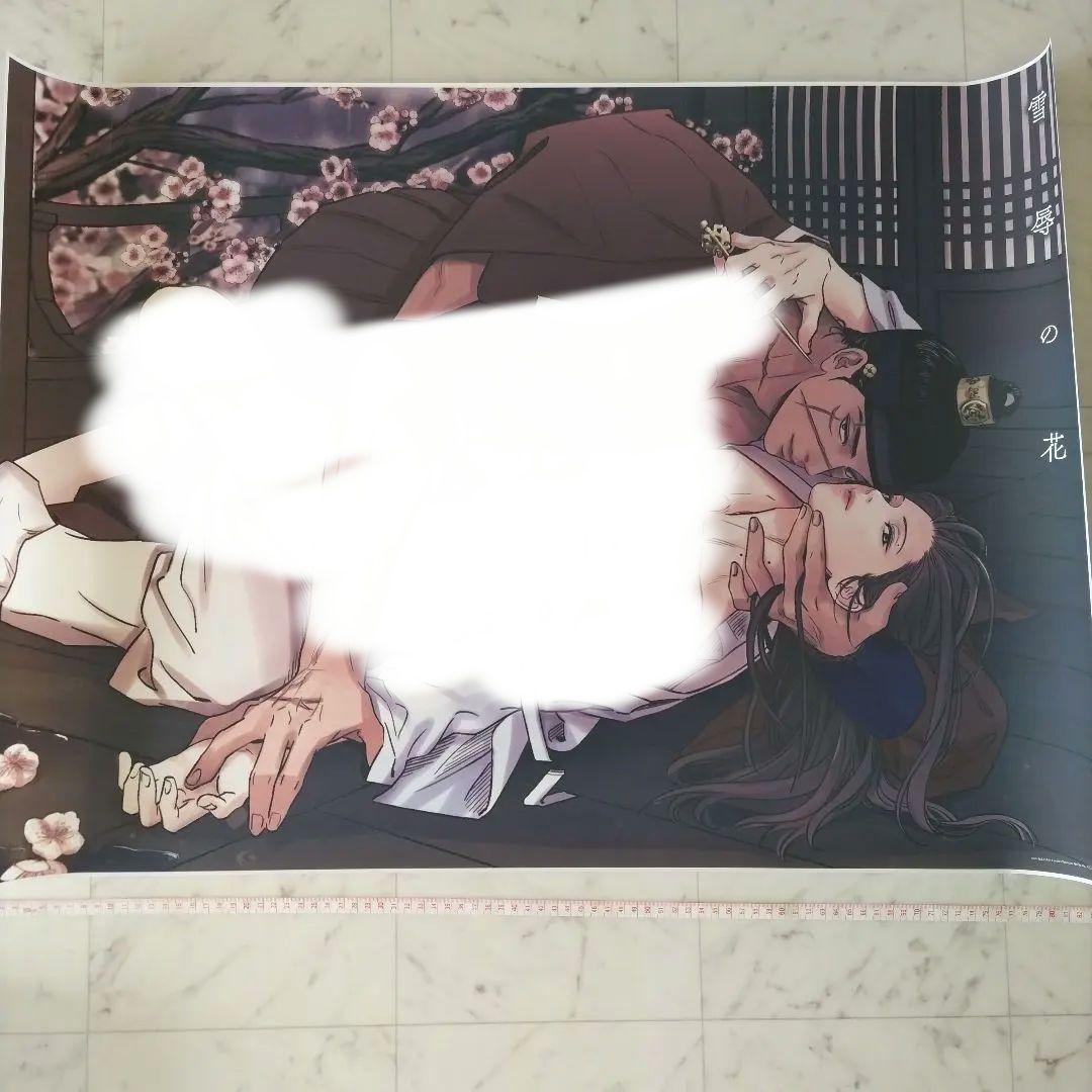 雪辱の花　大判フィルムポスター　アニメイト　抽選会　当選品