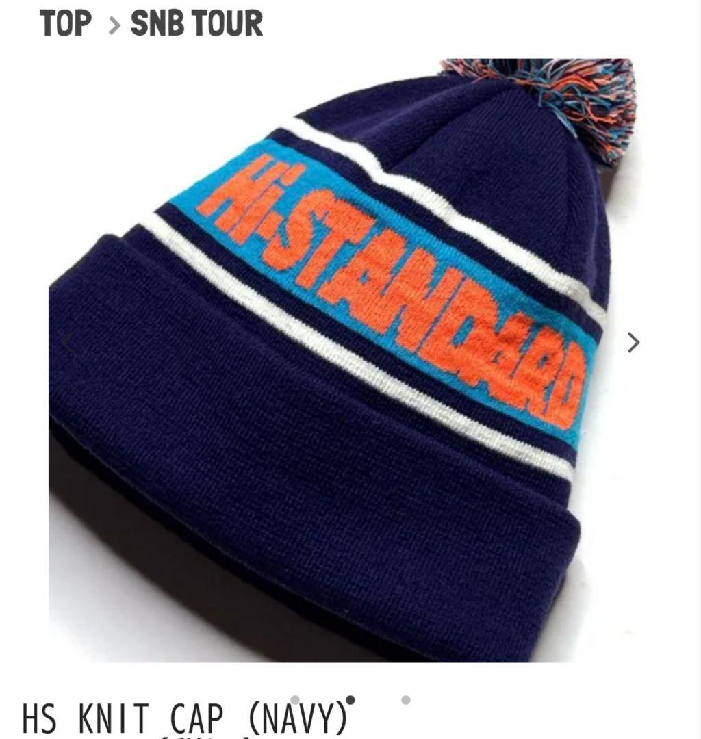 【新品未使用】Hi-STANDARD ニット帽 ポンポン付き ネイビー