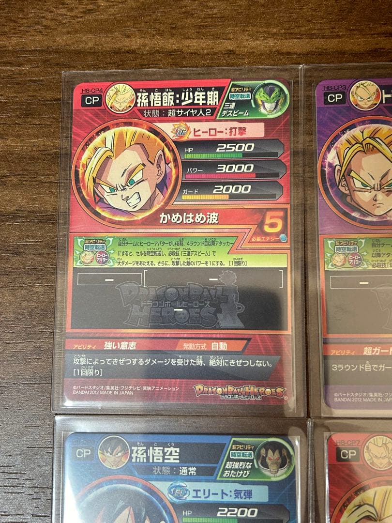 ドラゴンボールヒーローズH8-CP