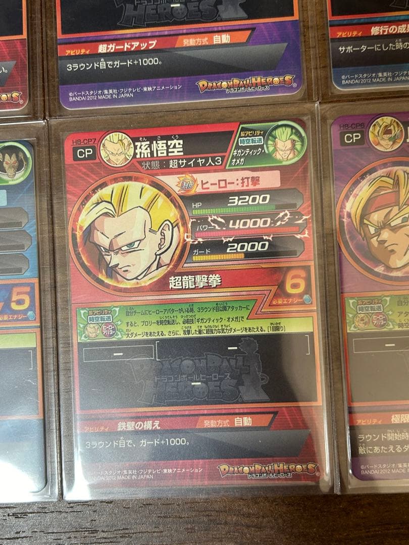 ドラゴンボールヒーローズH8-CP