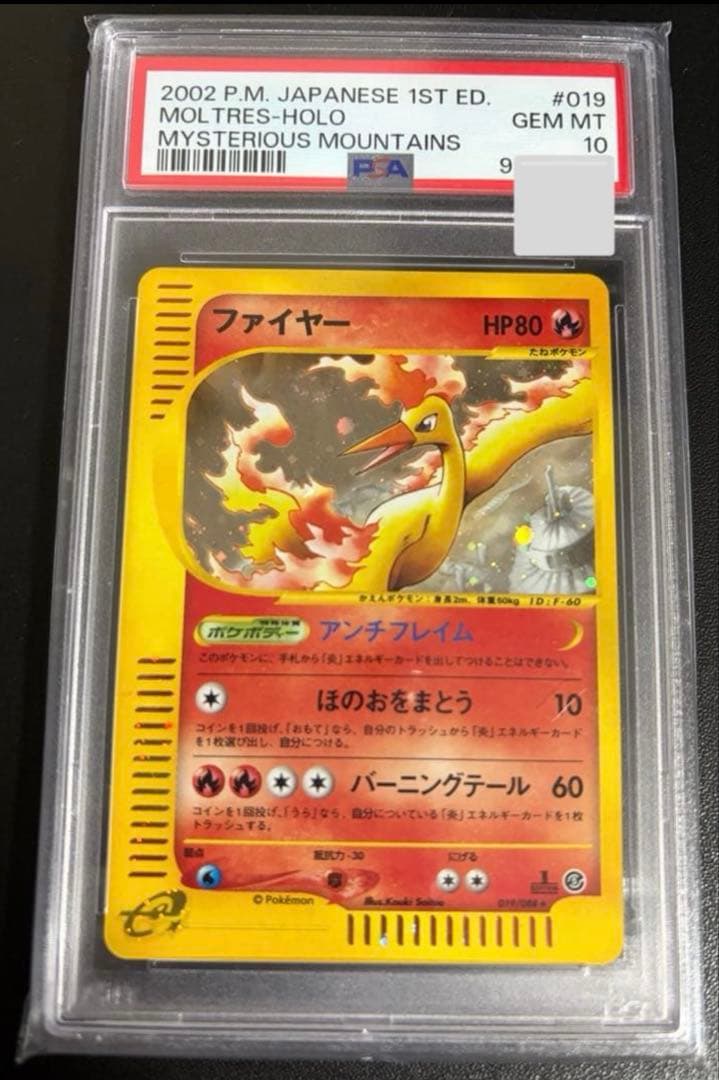【PSA10】ファイヤーポケモンカード019/088