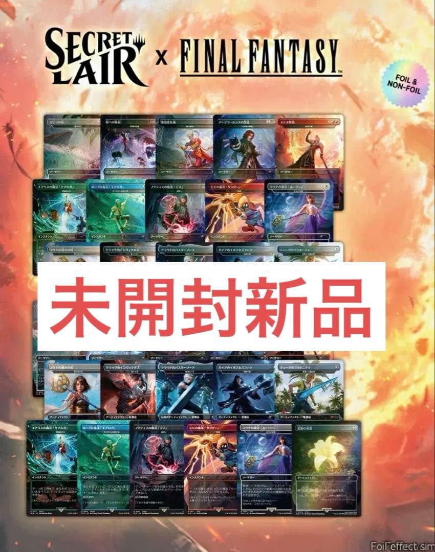 【MTG】Secret Lair x Final Fantasy 日本語版コンプ