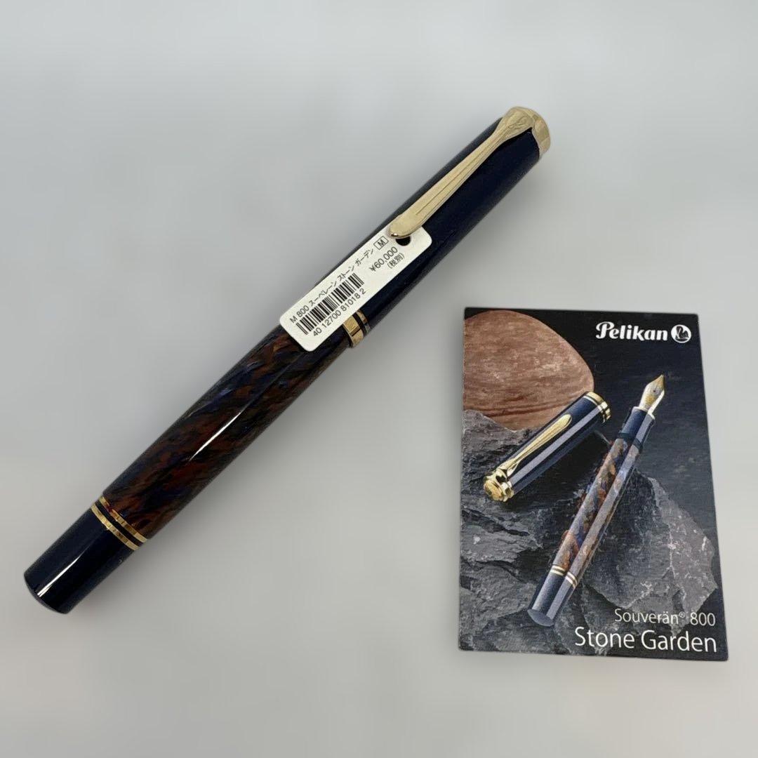 ペリカン スーべレーン ストーン ガーデン 万年筆 M(中字) M800