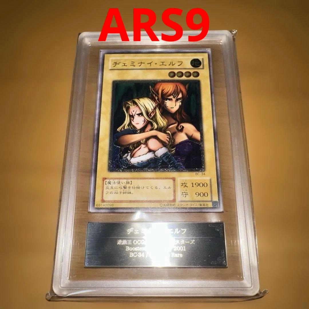 遊戯王 ARS9 ヂェミナイエルフ レリーフ アルティメット