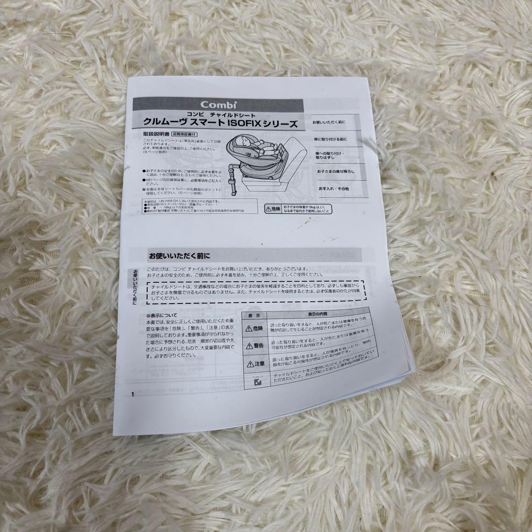 極美品　コンビ　クルムーヴスマート　シンプライト　ISOFIX チャイルドシート