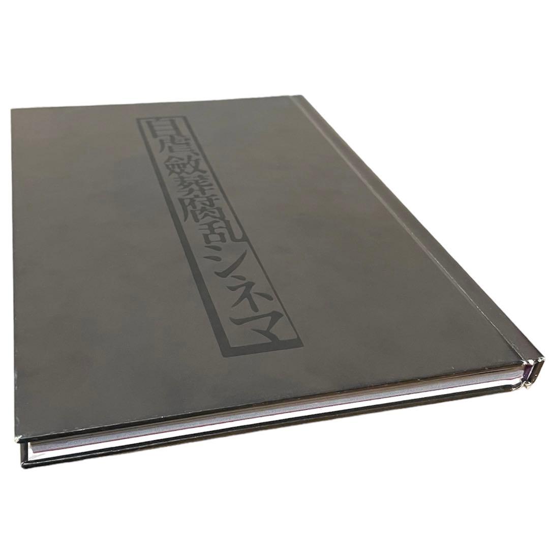 DIR EN GREY 京 詩集 自虐、斂葬腐乱シネマ