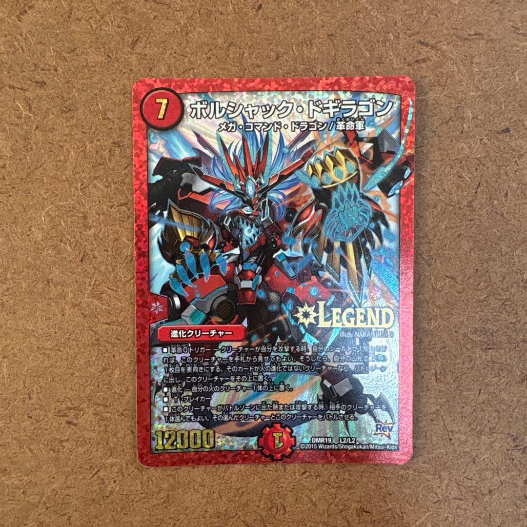 ポルシャック・ドラゴン Legend 12,000