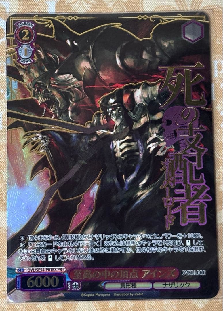 至高の中の頂点 アインズ OVERLOAD ヴァイス PR+