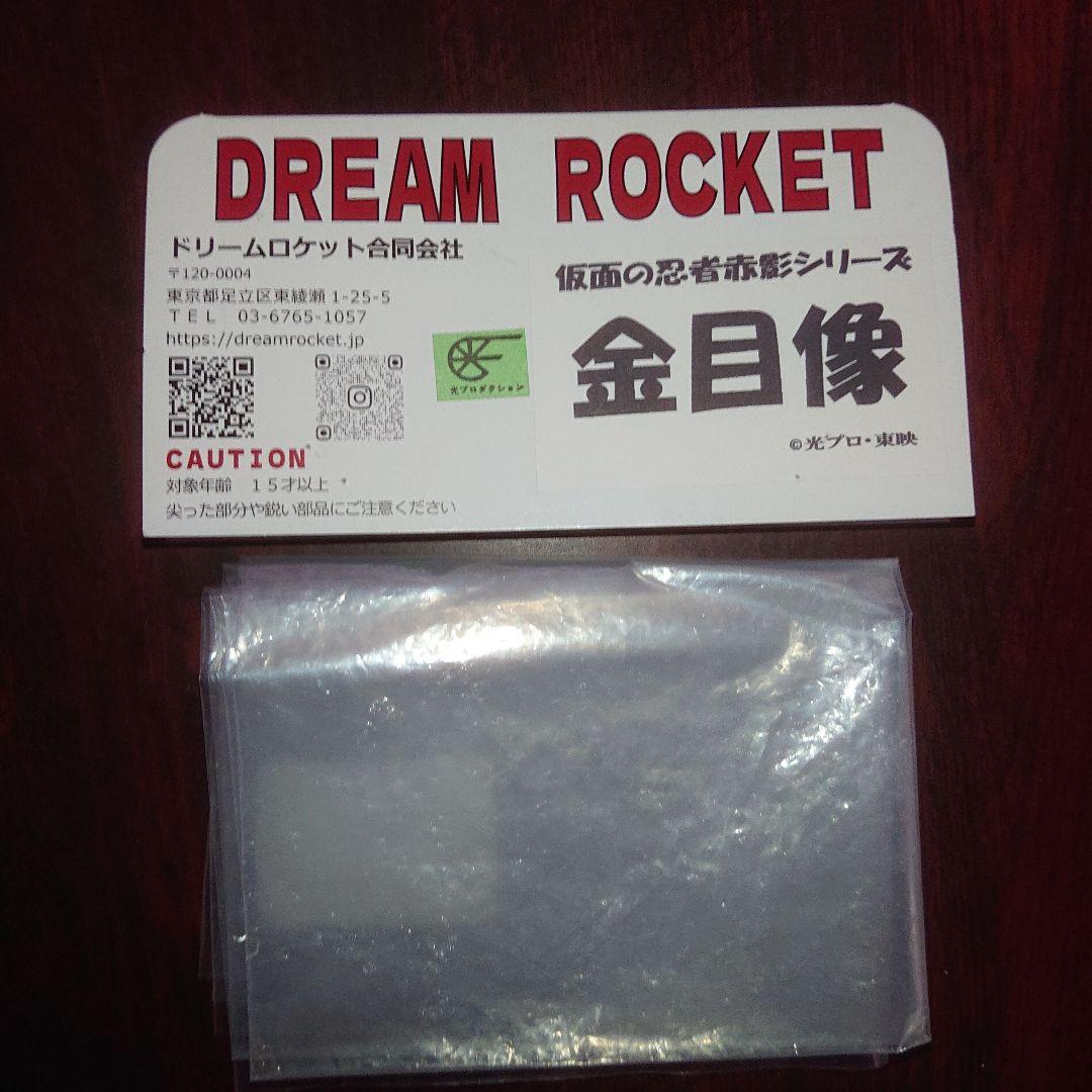 ドリームロケット/金目像 ソフビ