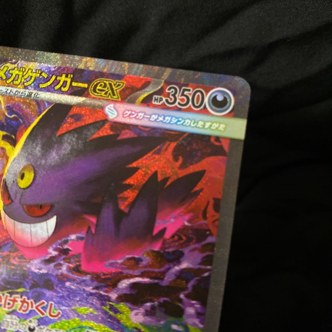 ポ*ー様 メガゲンガーexSAR