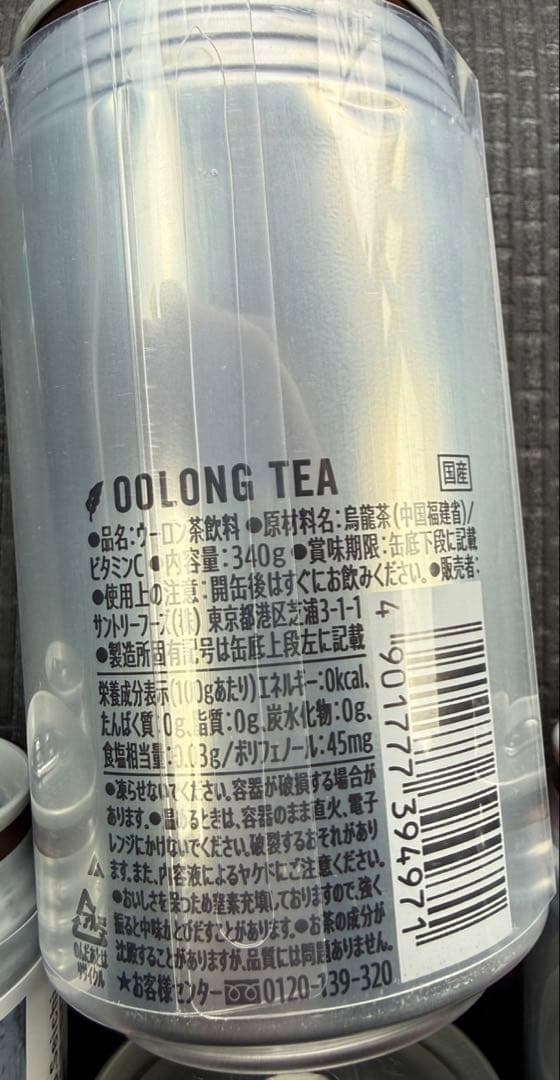 新品未使用　浜崎あゆみ　あゆ缶　セット売　サントリー　烏龍茶　単品可