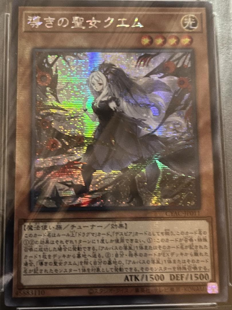 【PSA10:鑑定3枚！】導きの聖女クエム 遊戯王
