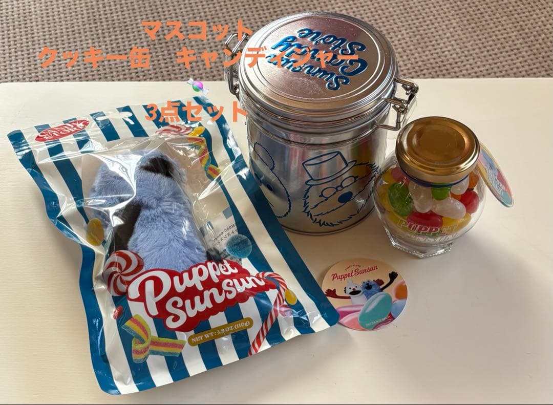 パペットスンスンぬいぐるみマスコットキャンディジャークッキー缶セットオマケ付
