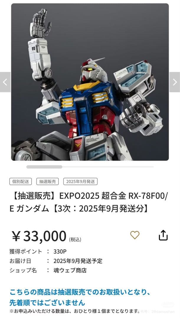 【新品】EXPO 2025 超合金 RX-78F00/E ガンダム