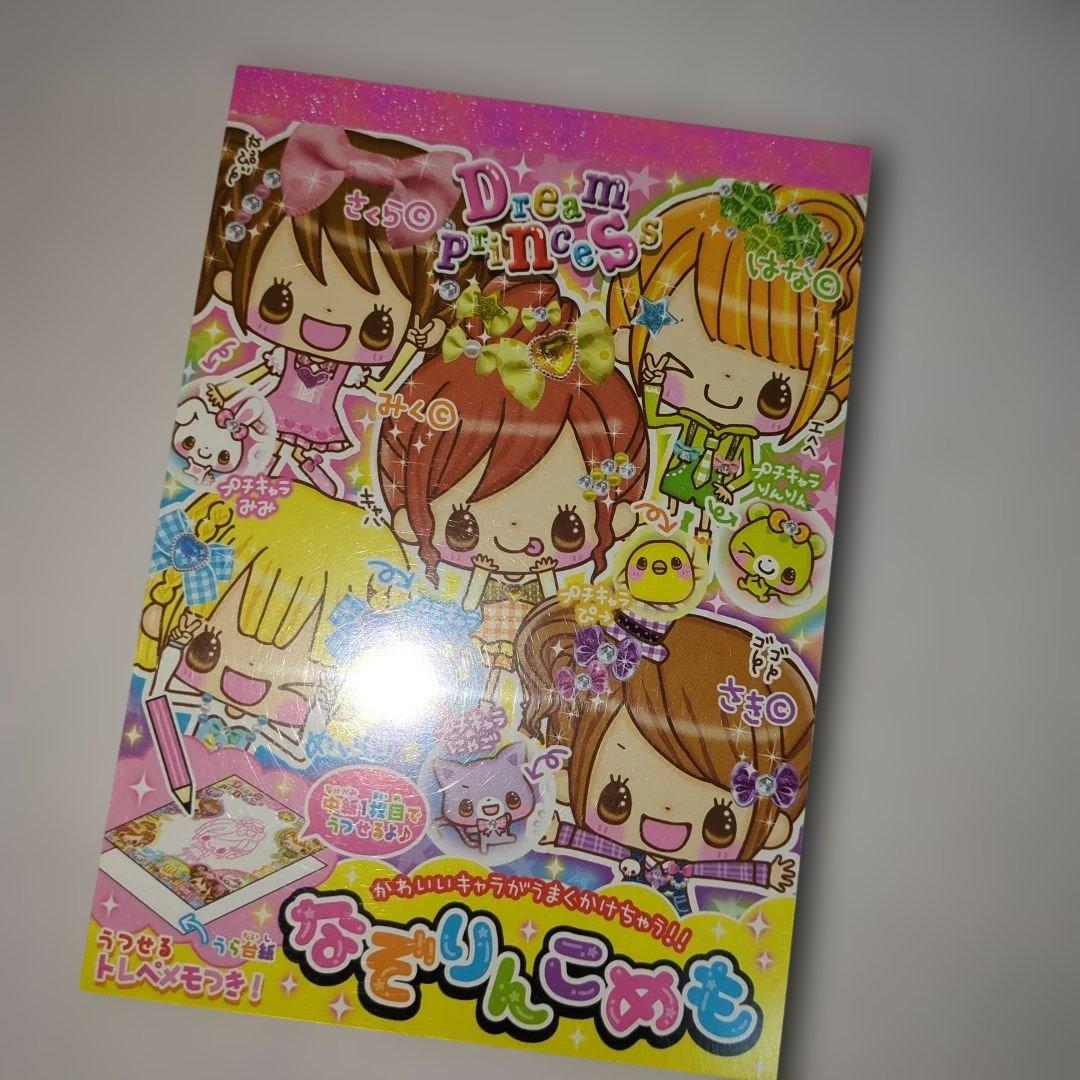 平成レトロ　平成女子　メモ帳　トレペメモ　なぞりんこめも　ドリームプリンセス