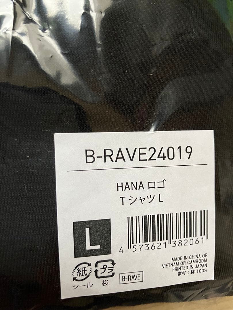 新品未開封　HANA ロゴ Tシャツ Lサイズ B-RAVE BMSG 公式
