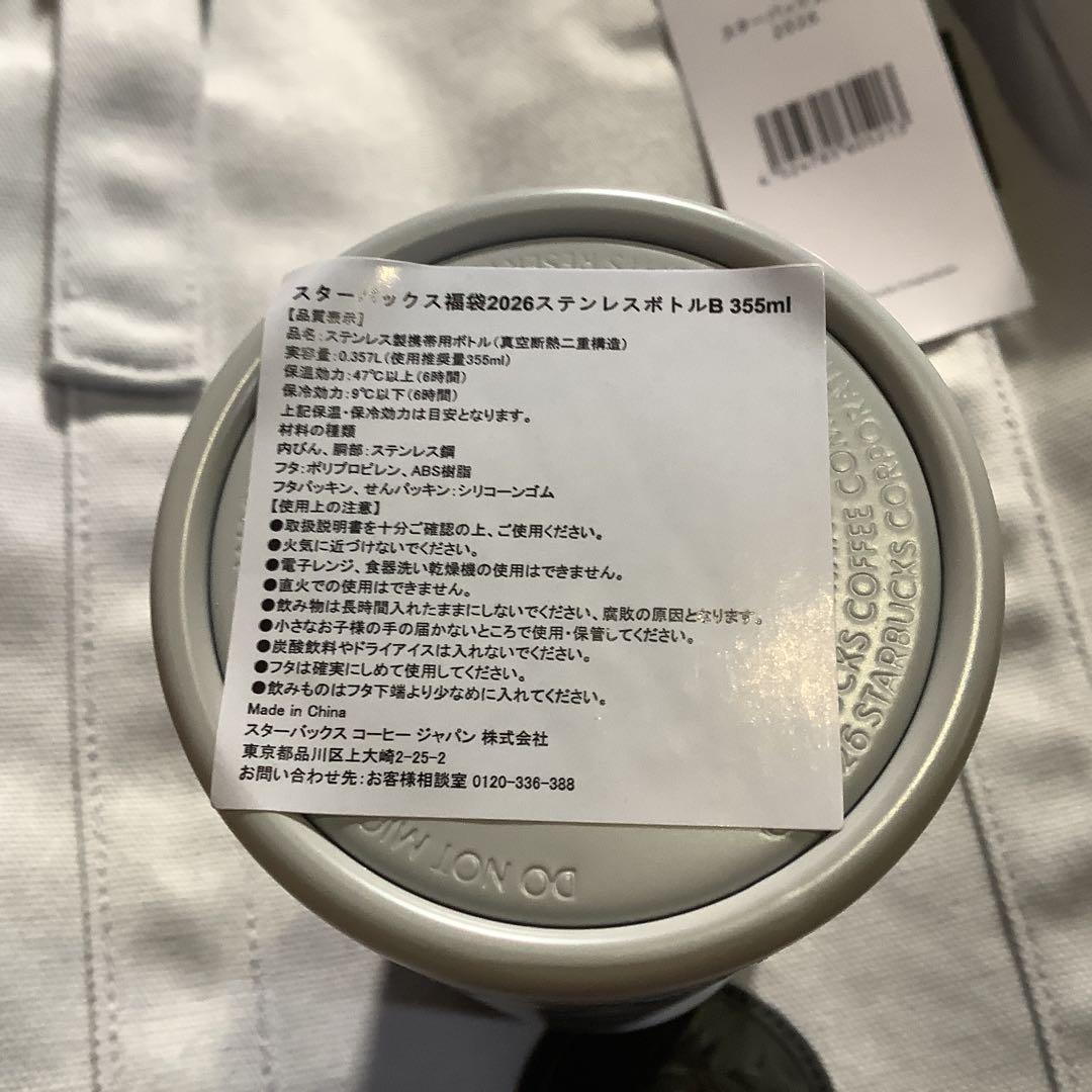 抜けなし　スタバ福袋　2026