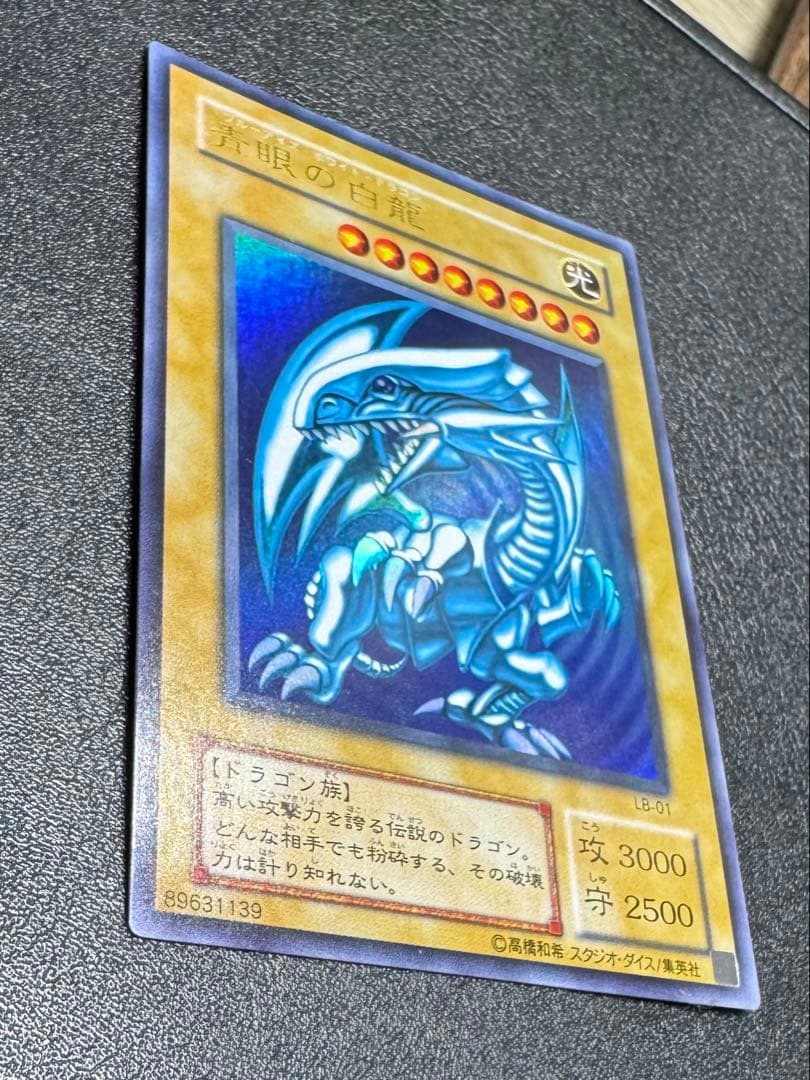 青眼の白龍/ブルーアイズホワイトドラゴン/ ドラゴン族/遊戯王/二期ウルトラ