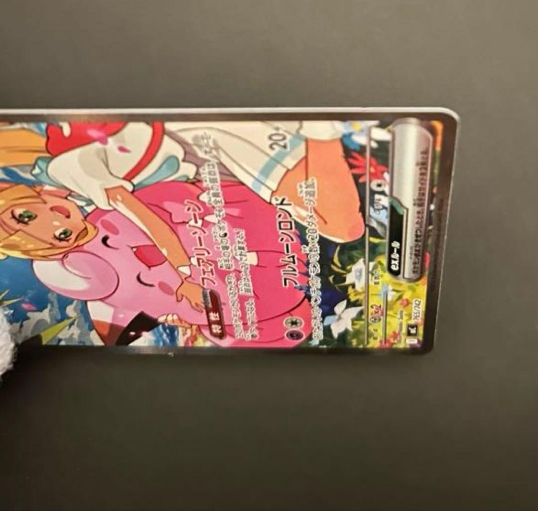 ノ*プ様 リーリエのピッピex sar