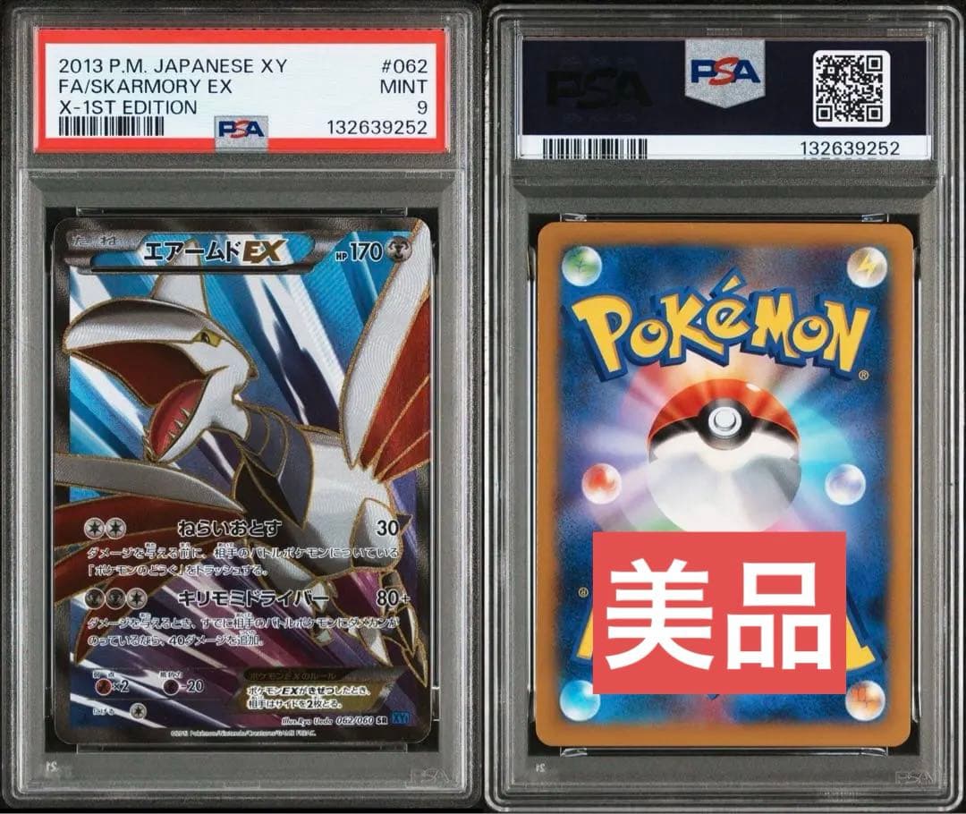 エアームドex PSA 1st 美品　　SR