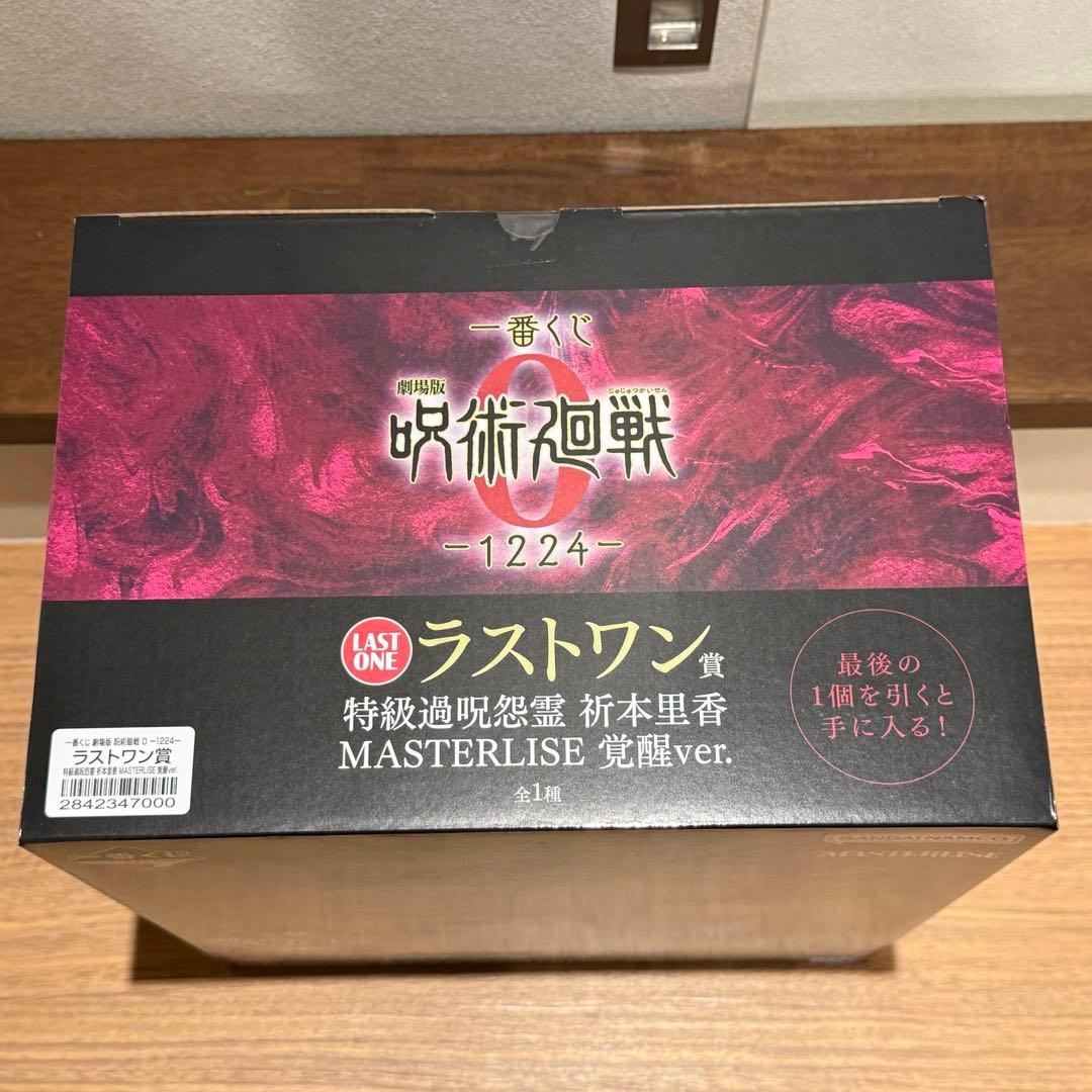 一番くじ 劇場版 呪術廻戦0 A賞乙骨憂太 ラストワン祈本里香覚醒ver セット
