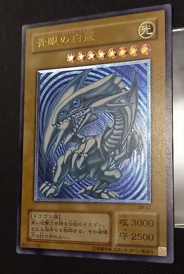 青眼の白龍 レリーフ SM-51 青艶