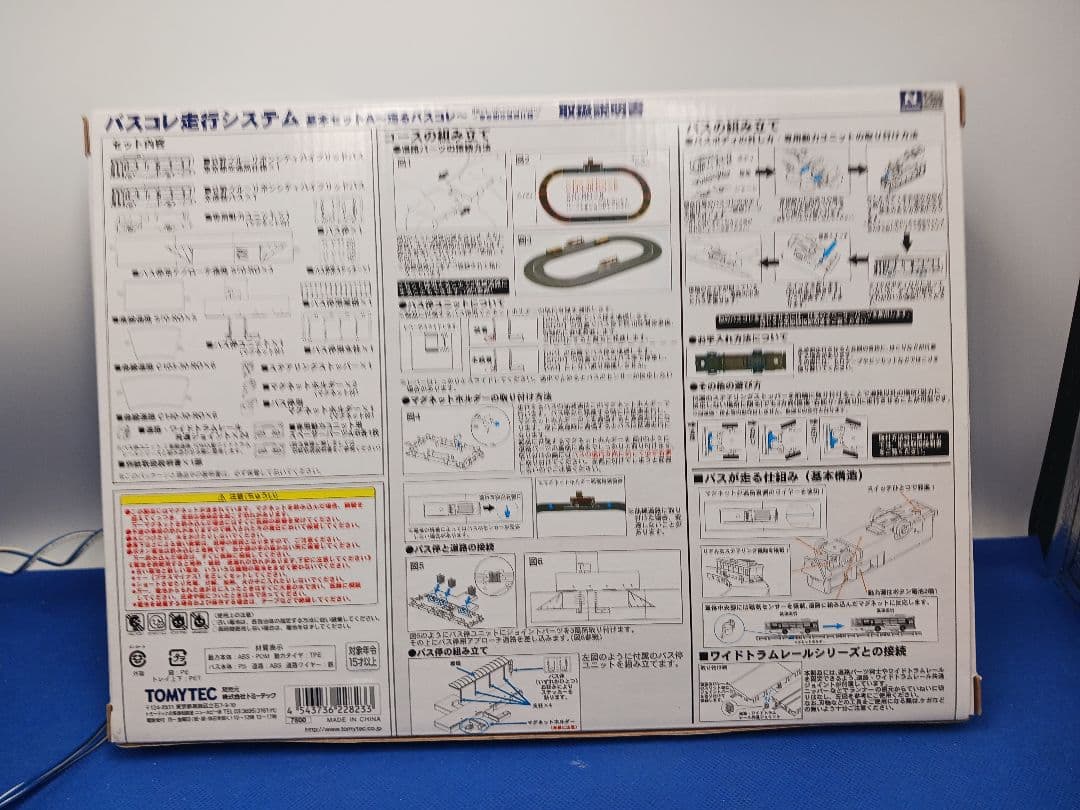 バスコレ走行システム 基本セットA 走るバスコレ 東京都交通局仕様