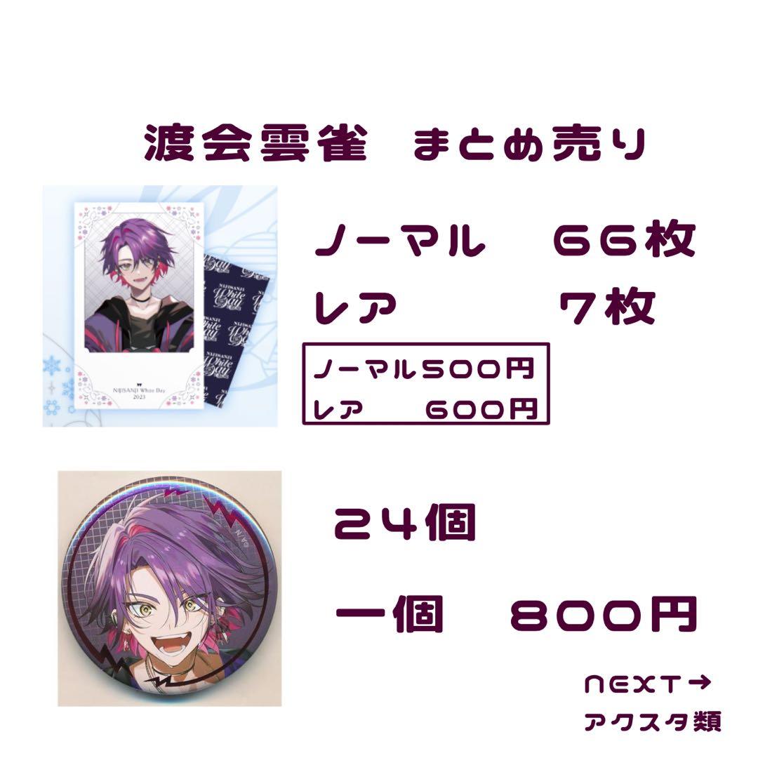 にじさんじ 渡会雲雀 まとめ 売り グッズ