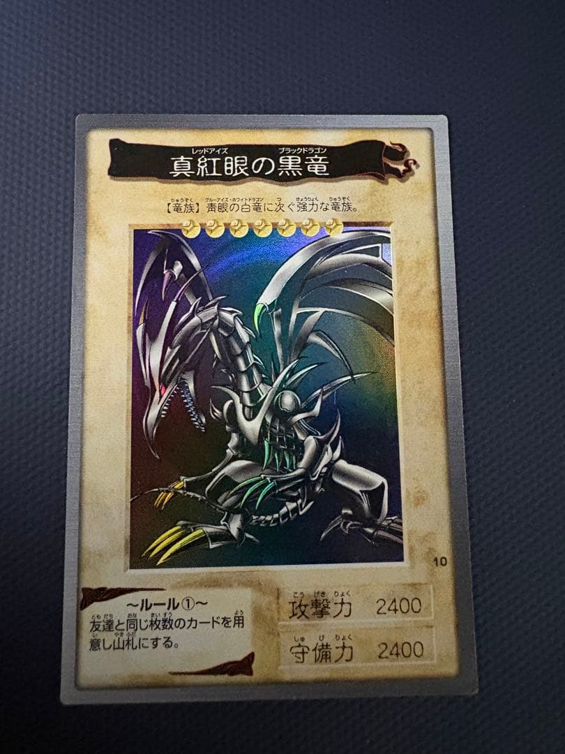 レッドアイズブラックドラゴン　バンダイ