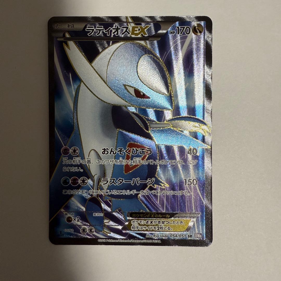 ラティオスEX SR BW8 ラセンフォース 054/051