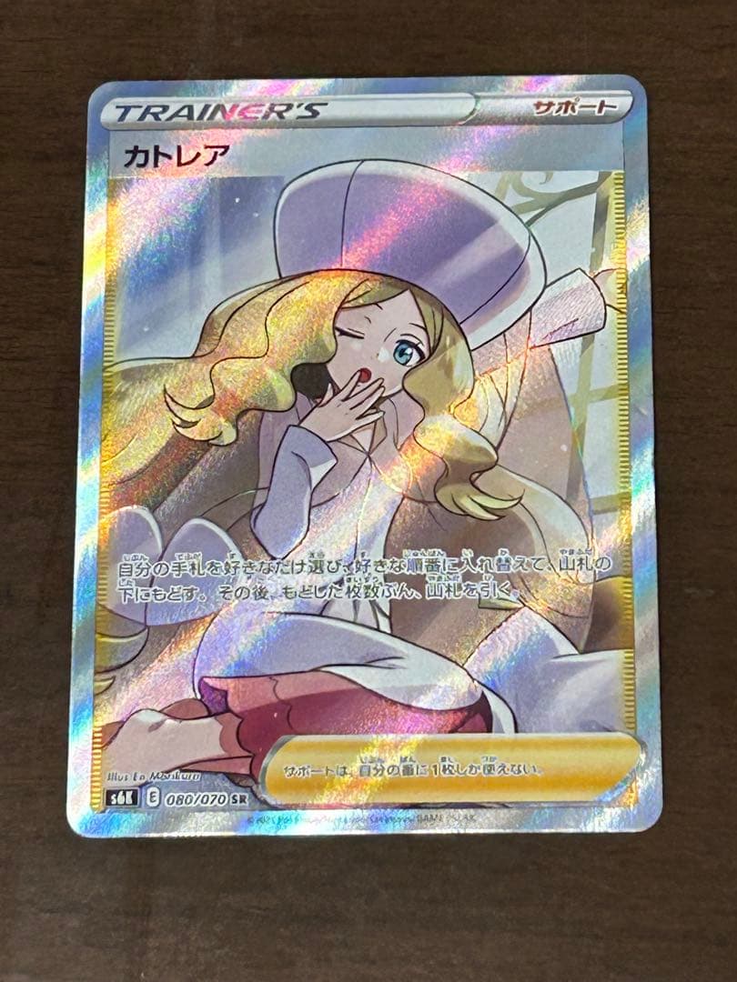 ポケモンカード　カトレア　SR