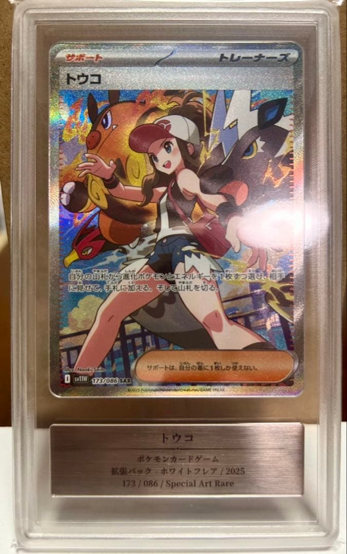 【世界4枚/ALL10】トウコ SAR Gemix 10 Black 最高評価