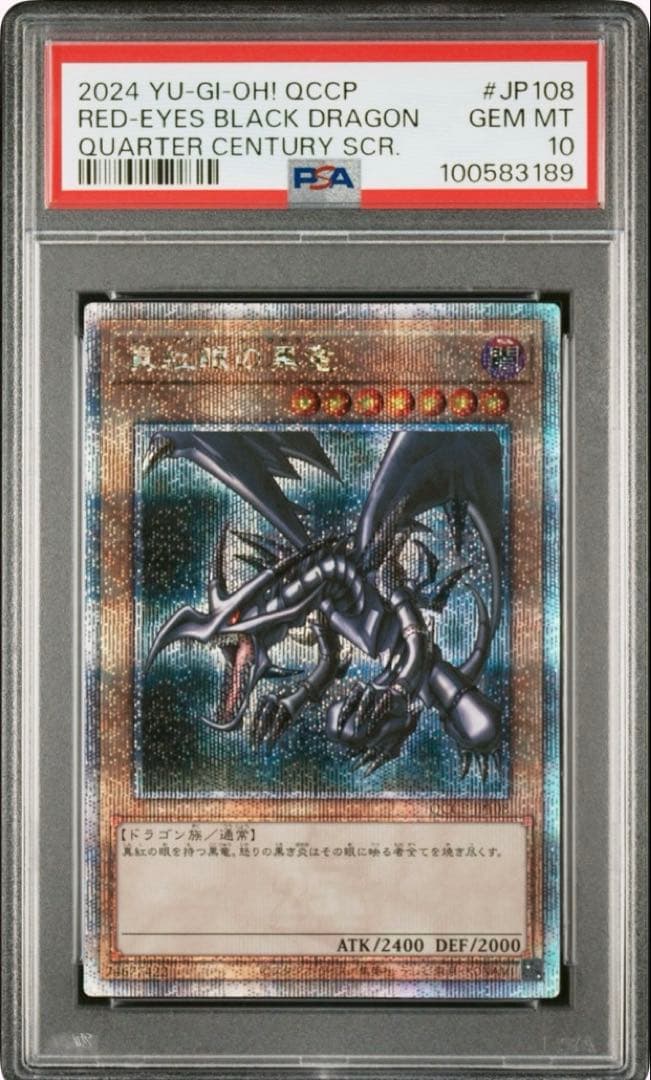 真紅眼の黒竜 25th クオシク PSA10 遊戯王カード