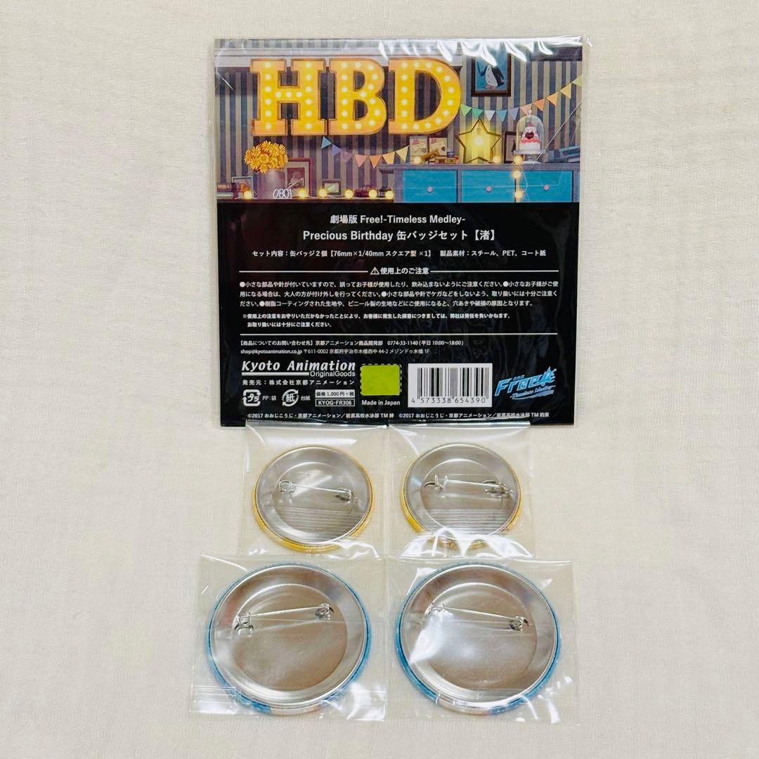Free! 葉月渚 バースデー缶バッジ あつめて！缶バッジ セット