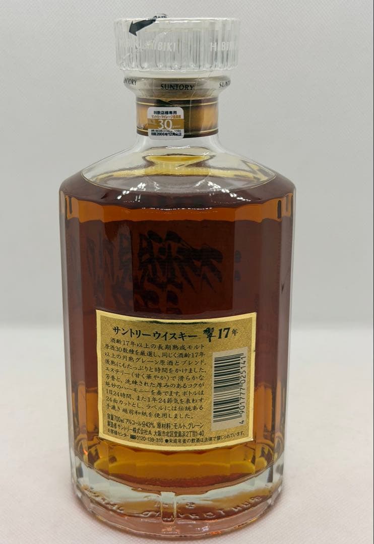 #サントリー ウイスキー 響 17年 700ml 未開封品　　P-C
