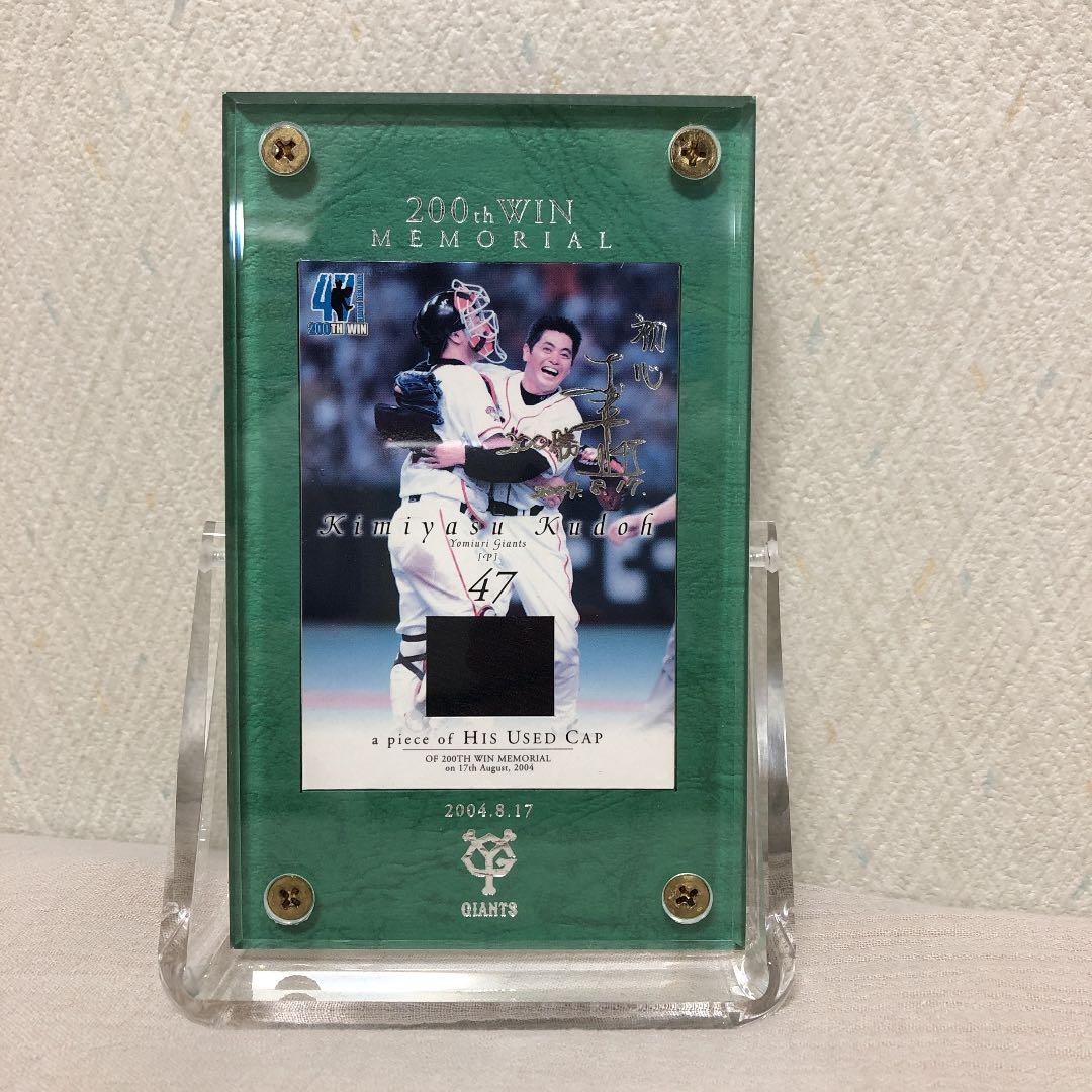 BBM 工藤公康　200勝達成記念カード