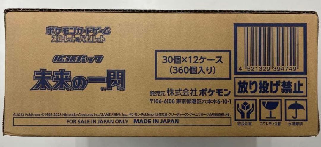 拡張パック「未来の一閃」1カートン（12BOX入り）新品未開封