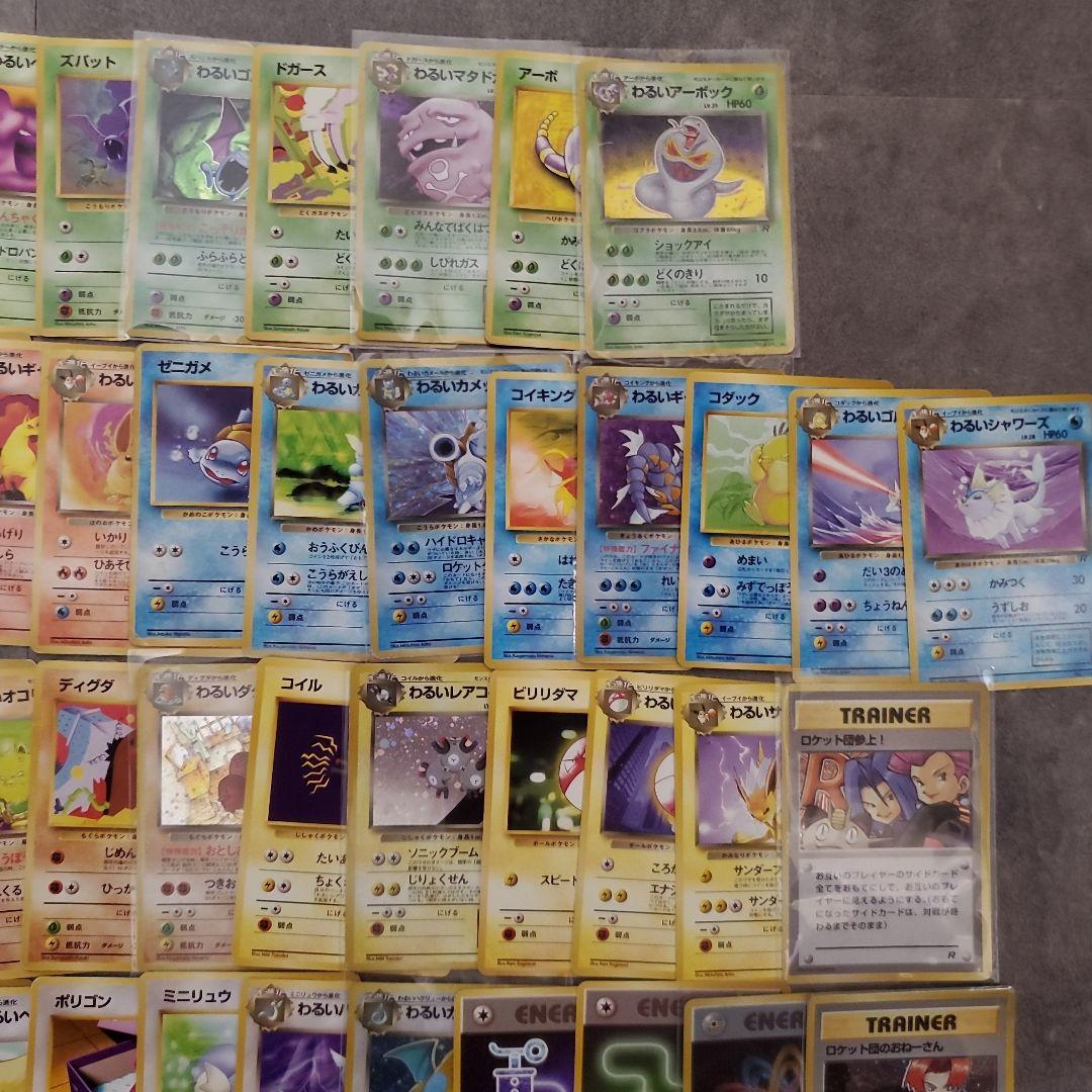 旧裏 ポケモンカード 第四弾 ロケット団 フルコンプリート まとめ売り