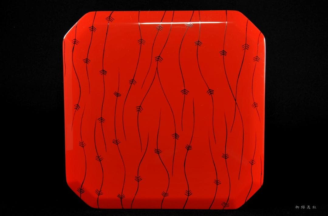 茶平一斎 芽張柳 縁高 共箱 輪島塗 茶道具