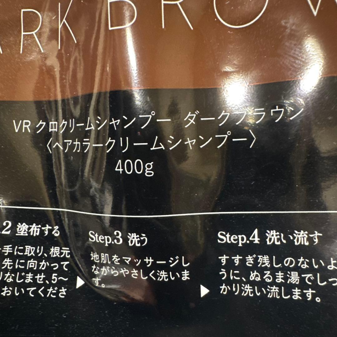 バランローズKURO クリームシャンプーダークブラウン 400g 2個セット