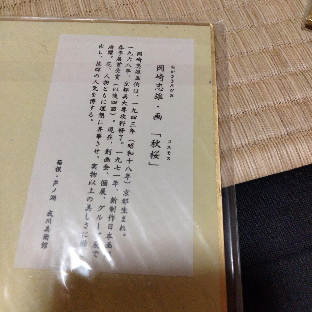 秋の色紙など、掛け軸、送料別　茶道　大徳寺　要コメント