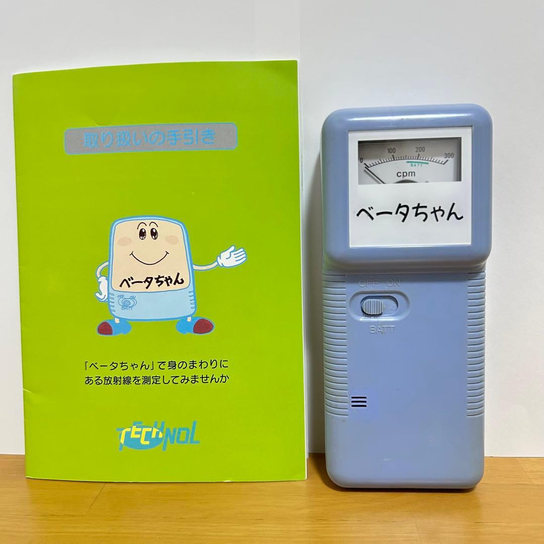 簡易β線測定器・ベータちゃん 放射線測定器 【株式会社千代田テクノル】