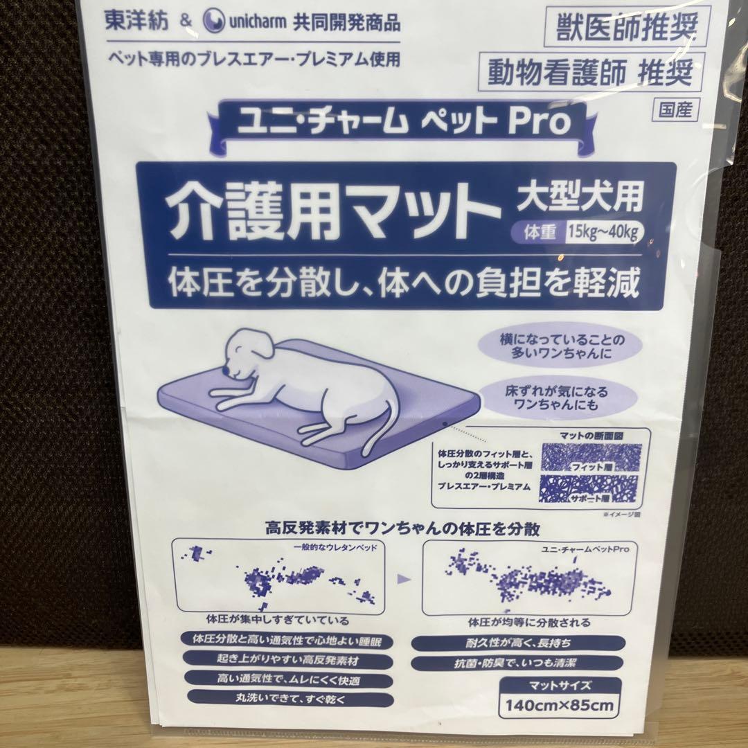 ユニチャーム 介護用マット 大型犬用 140cm x 85cm