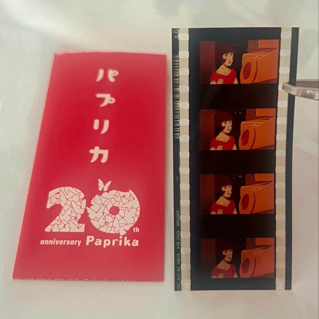 パプリカ　特典　フィルム　2枚