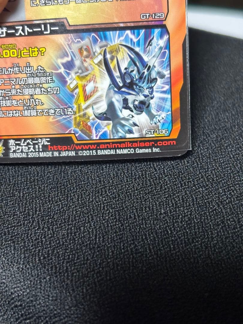 アニマルカイザー　No.００