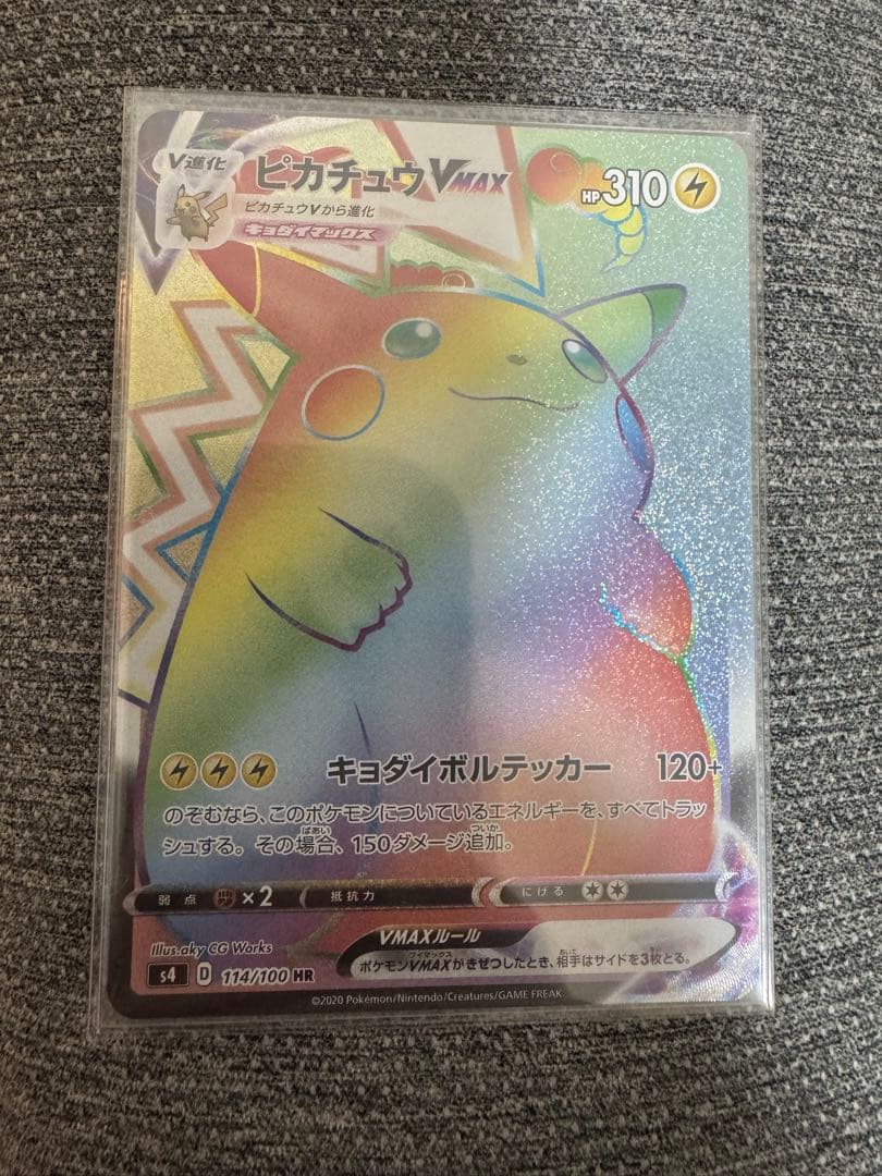 ピカチュウ V-MAX HR