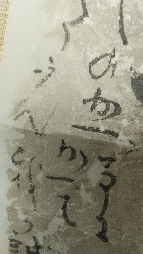 禅僧 仙厓義梵 太宰府 うそかえ神事 掛軸