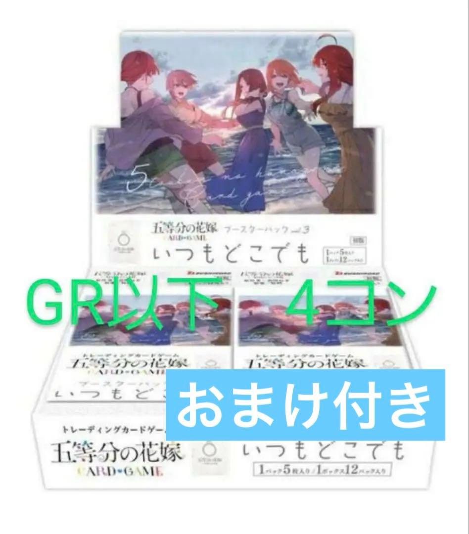 五等分の花嫁　カードゲーム　GR以下　4コン　ごとカド