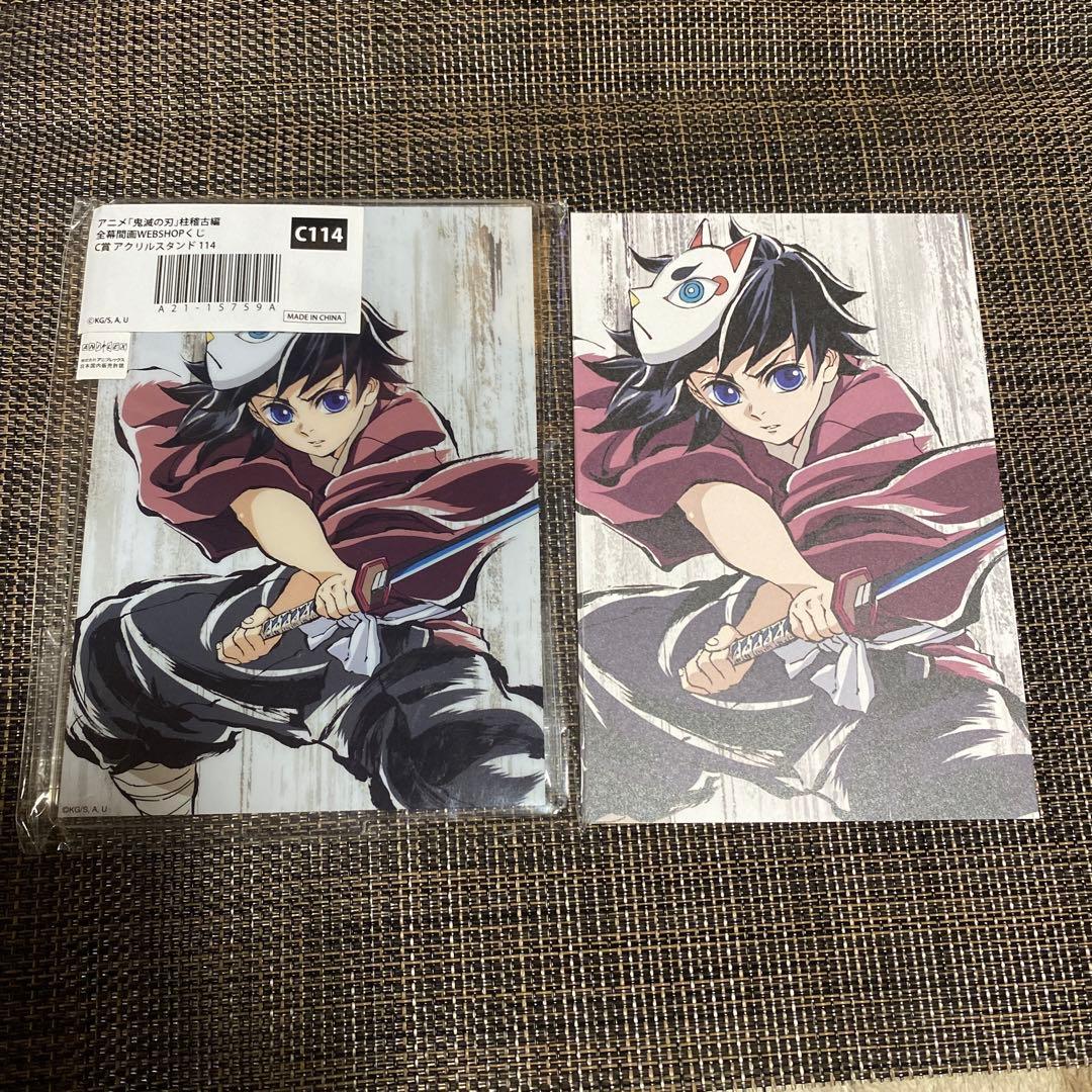 鬼滅の刃 柱稽古編　全幕間画　くじ C114 アクリルスタンド　冨岡義勇
