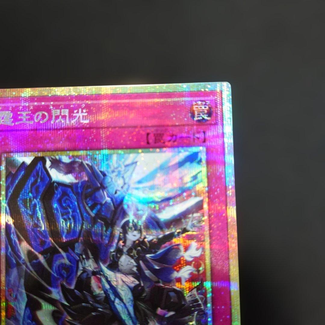 遊戯王 霆王の閃光 プリズマティックシークレット ドミナス・スパーク